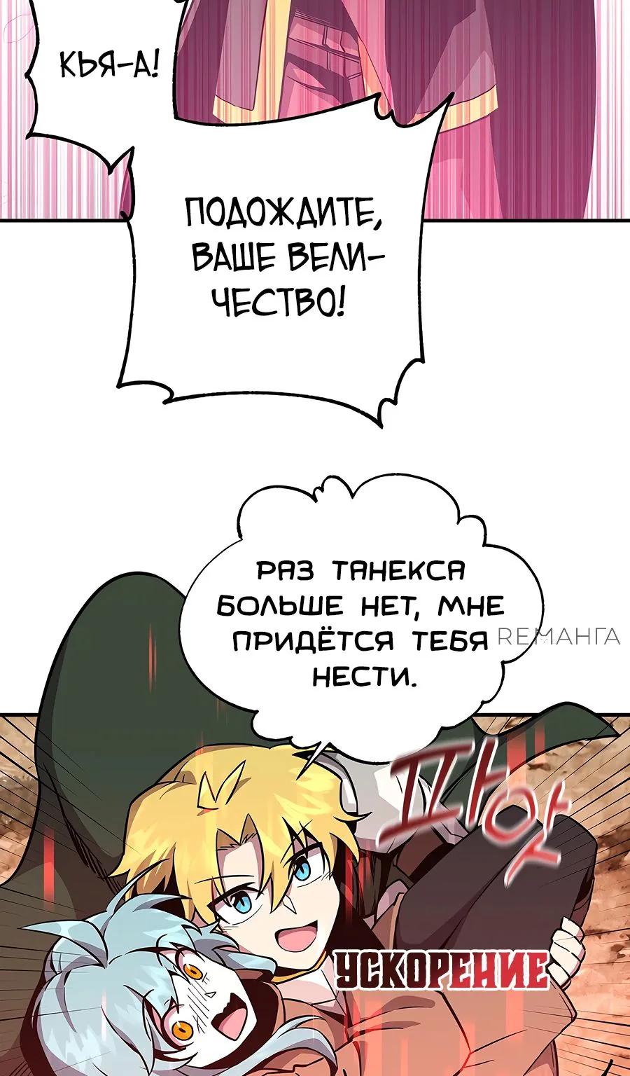 Одиночный игрок-багоюзер — Глава 145, страница 54
