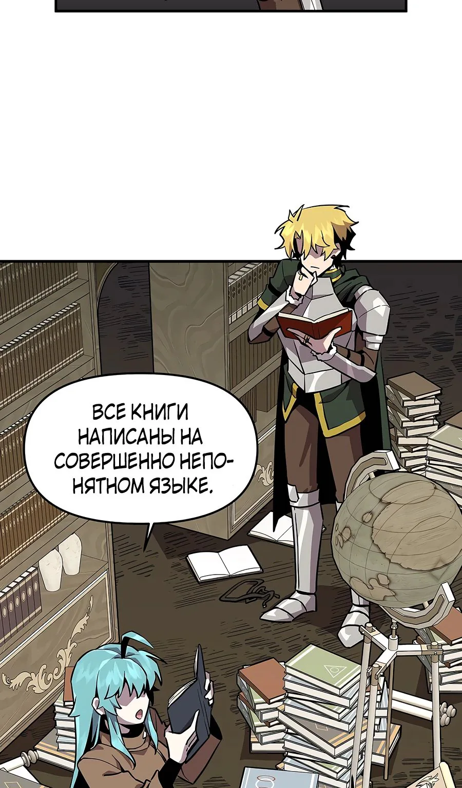 Одиночный игрок-багоюзер — Глава 145, страница 59