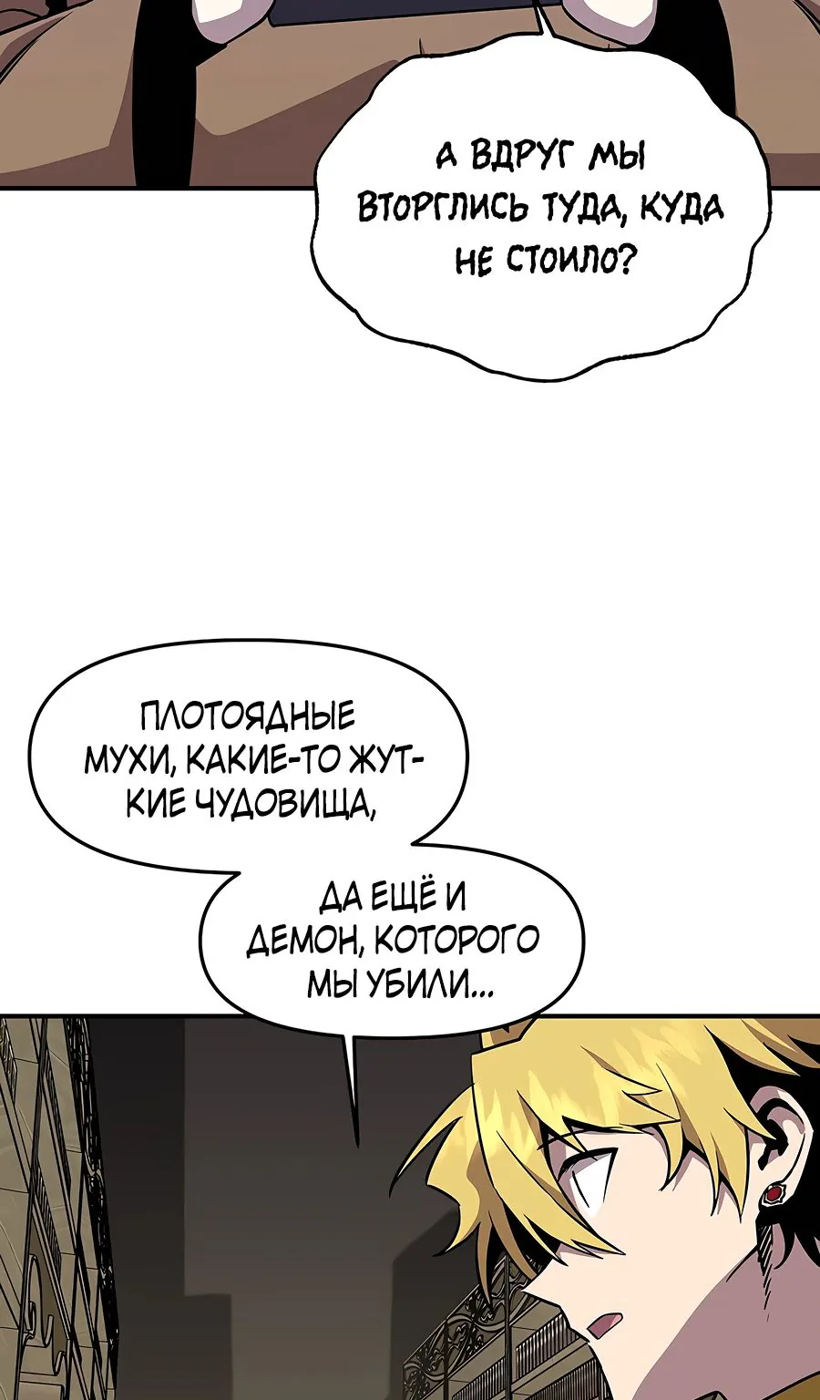 Одиночный игрок-багоюзер — Глава 145, страница 66