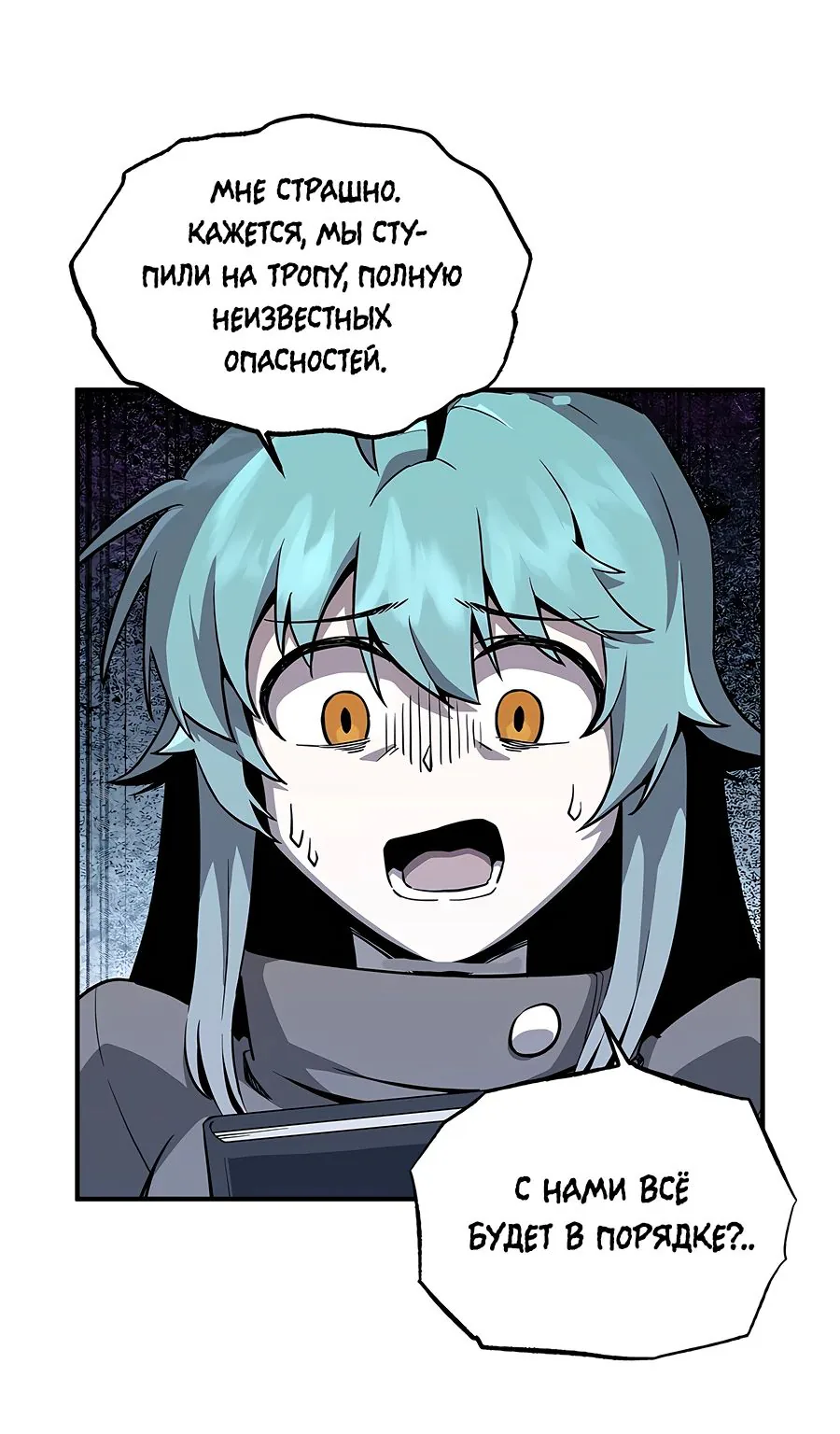 Одиночный игрок-багоюзер — Глава 145, страница 68