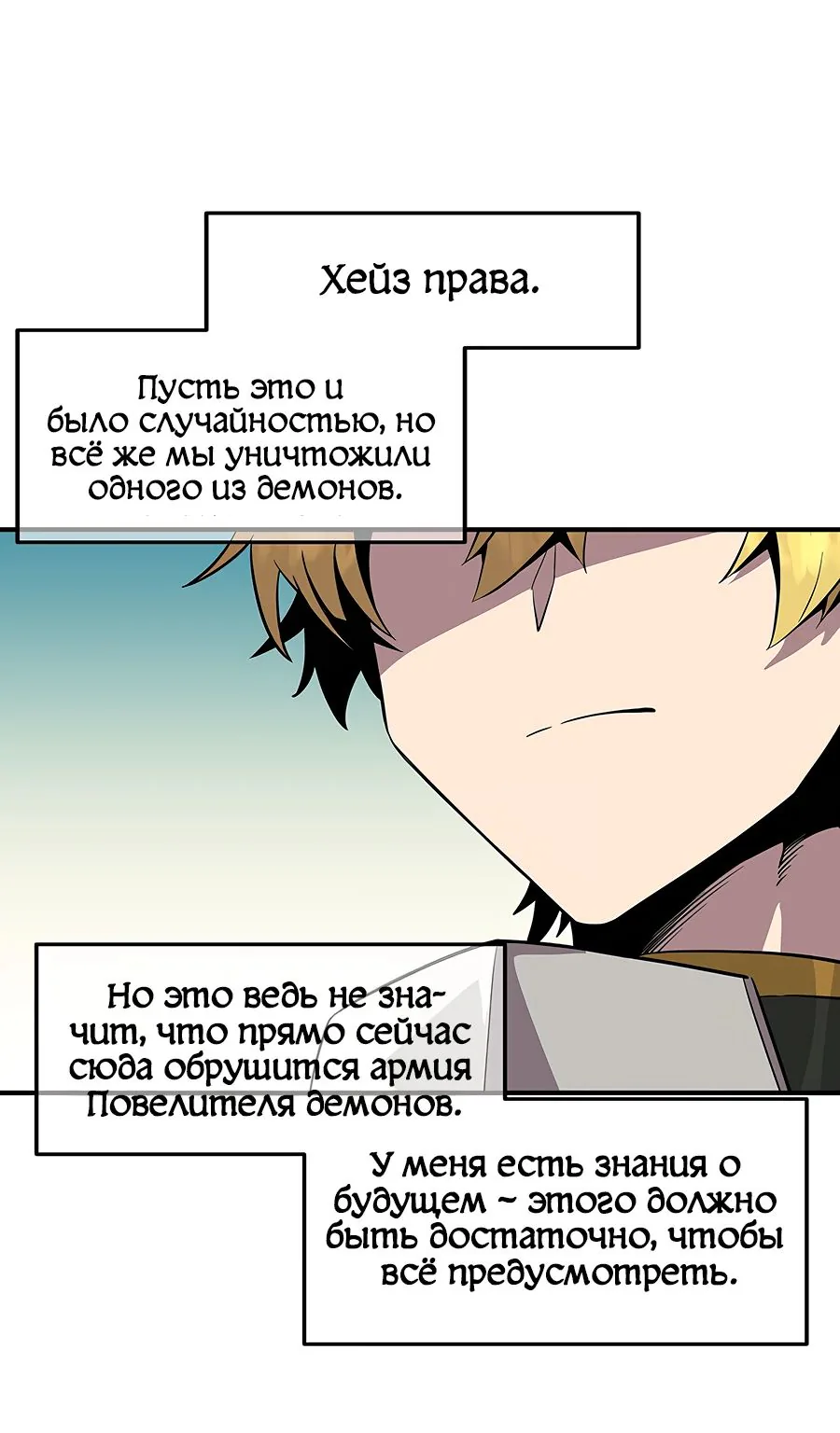 Одиночный игрок-багоюзер — Глава 145, страница 69