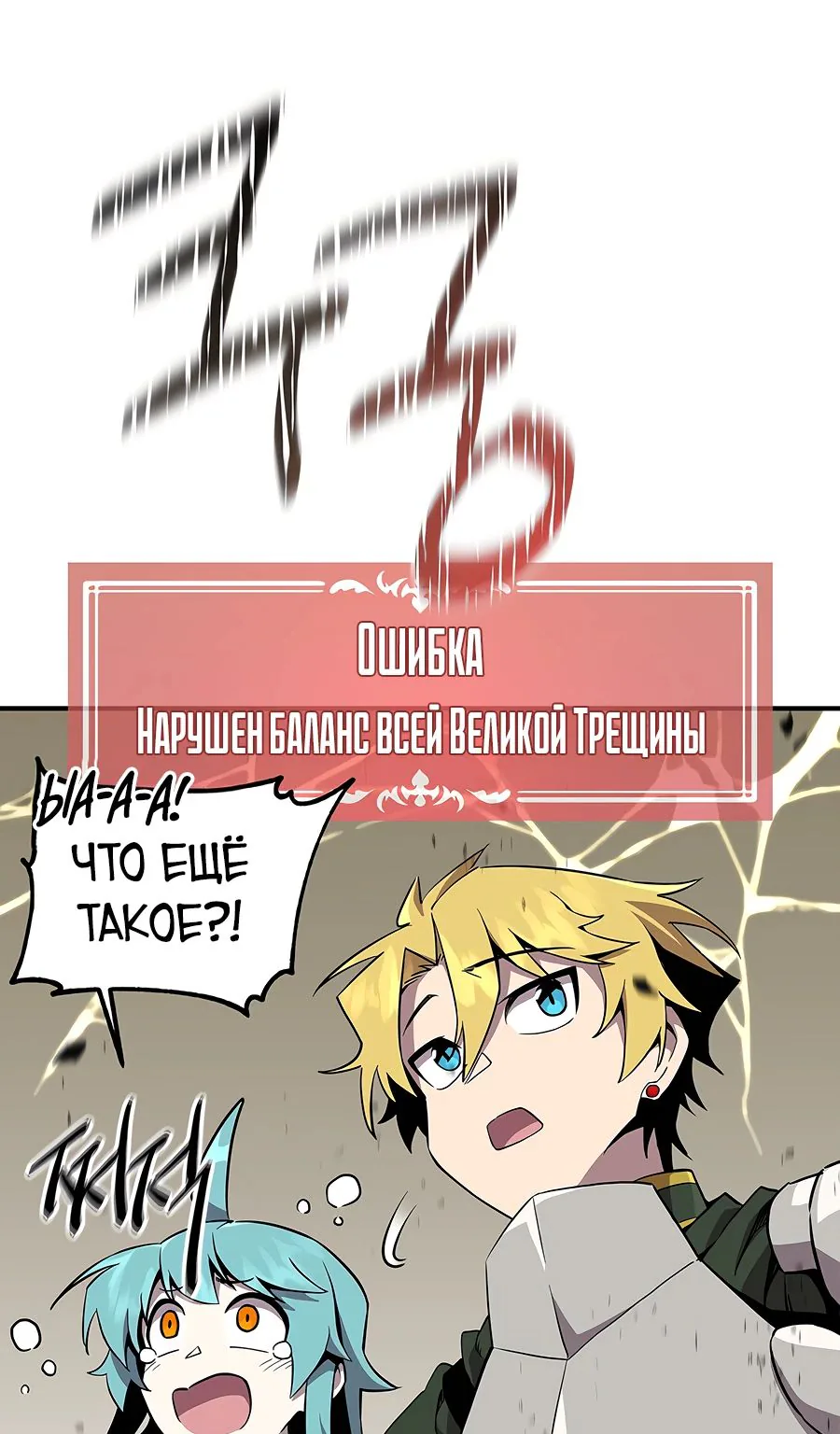 Одиночный игрок-багоюзер — Глава 145, страница 75