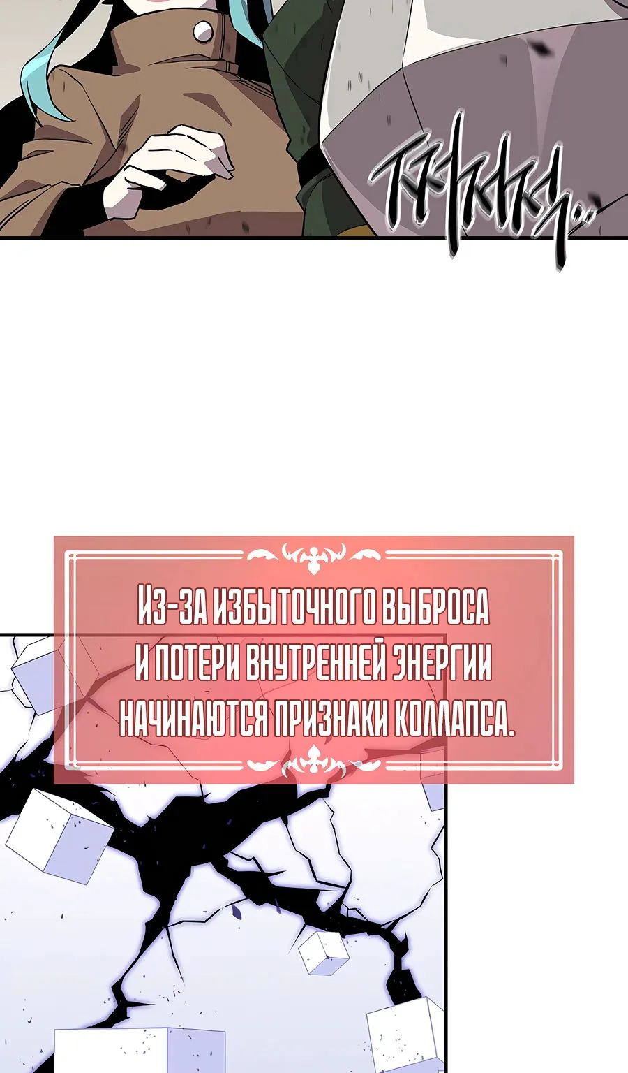 Одиночный игрок-багоюзер — Глава 145, страница 76