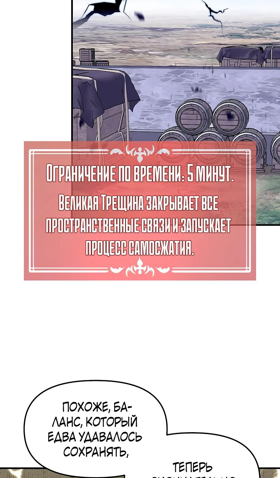 Одиночный игрок-багоюзер — Глава 145, страница 78