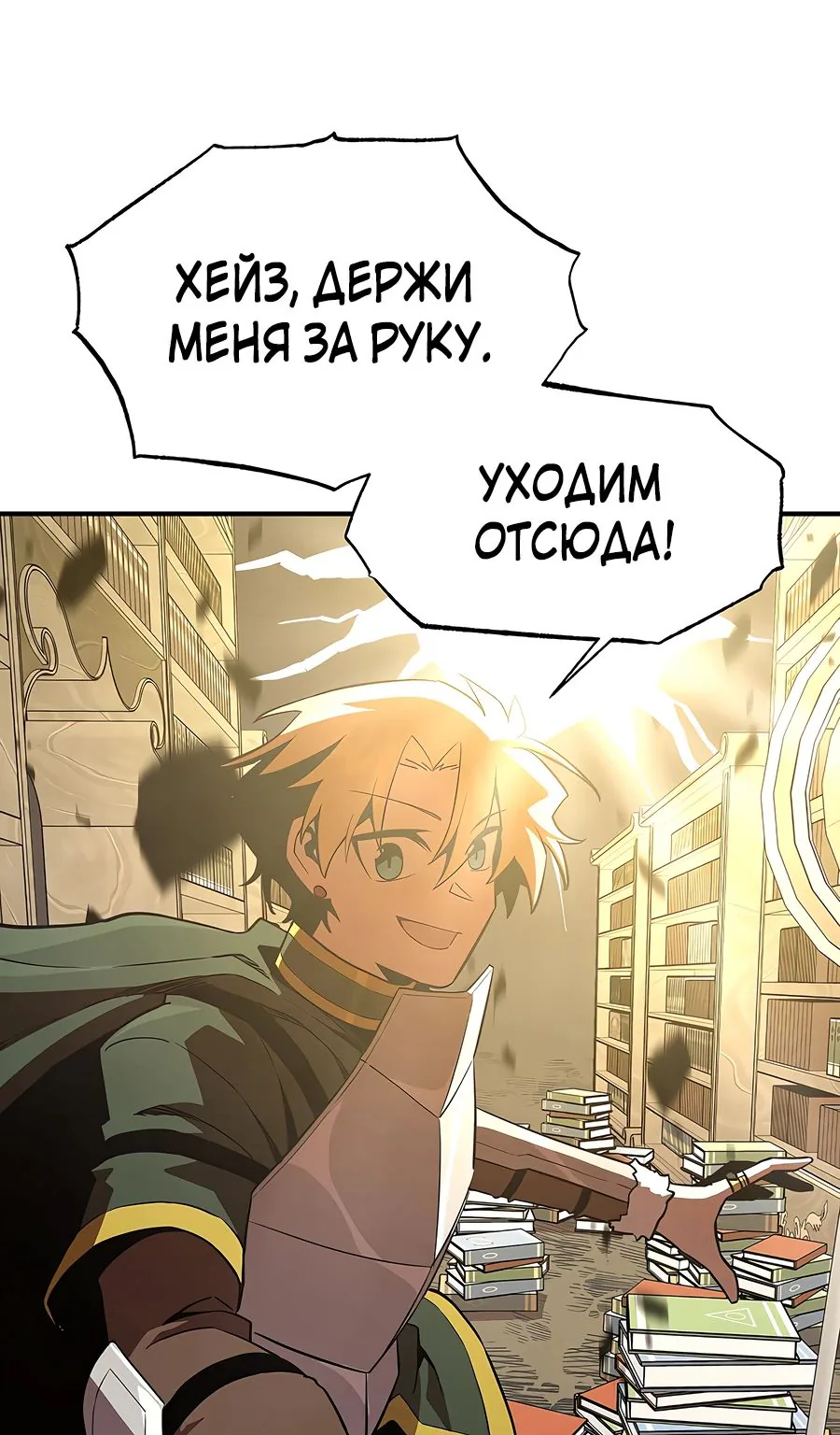 Одиночный игрок-багоюзер — Глава 145, страница 81