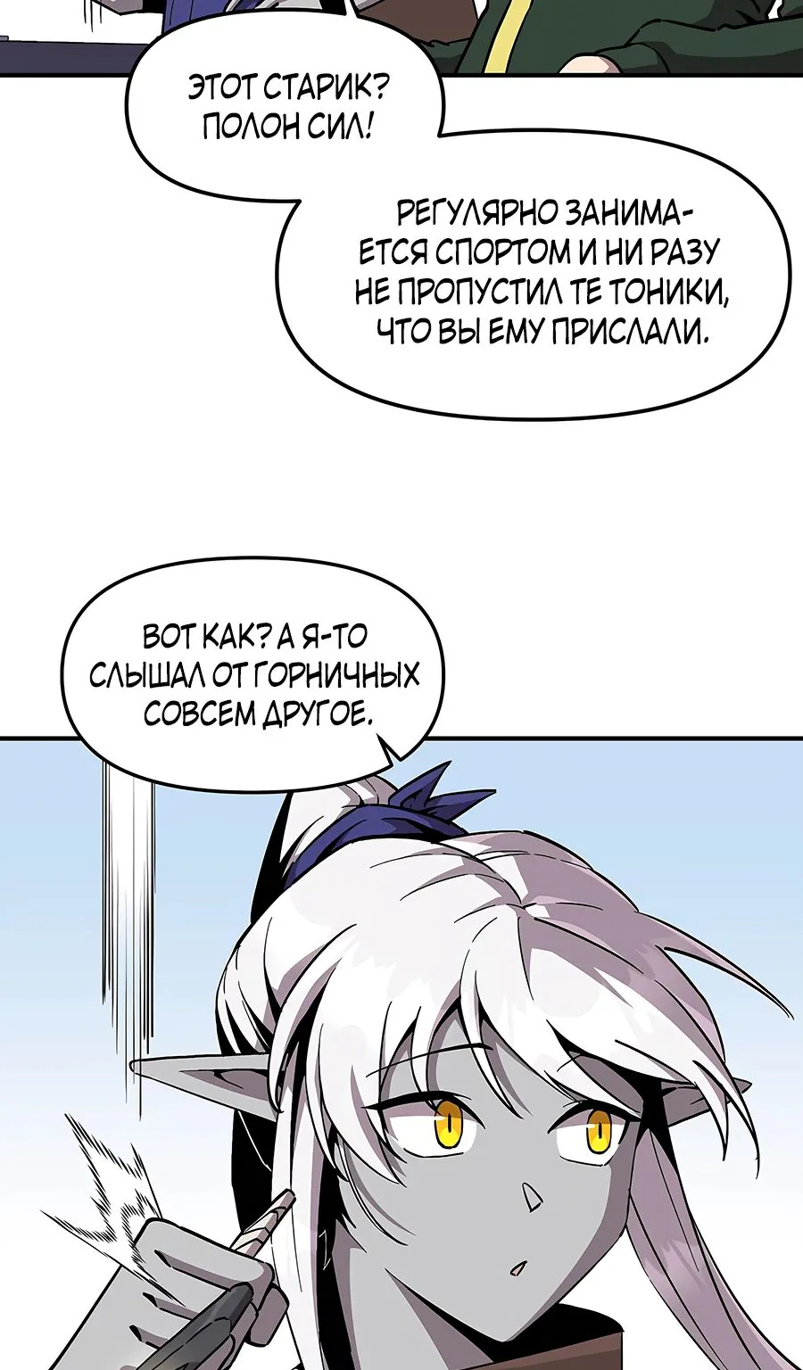 Одиночный игрок-багоюзер — Глава 153, страница 11