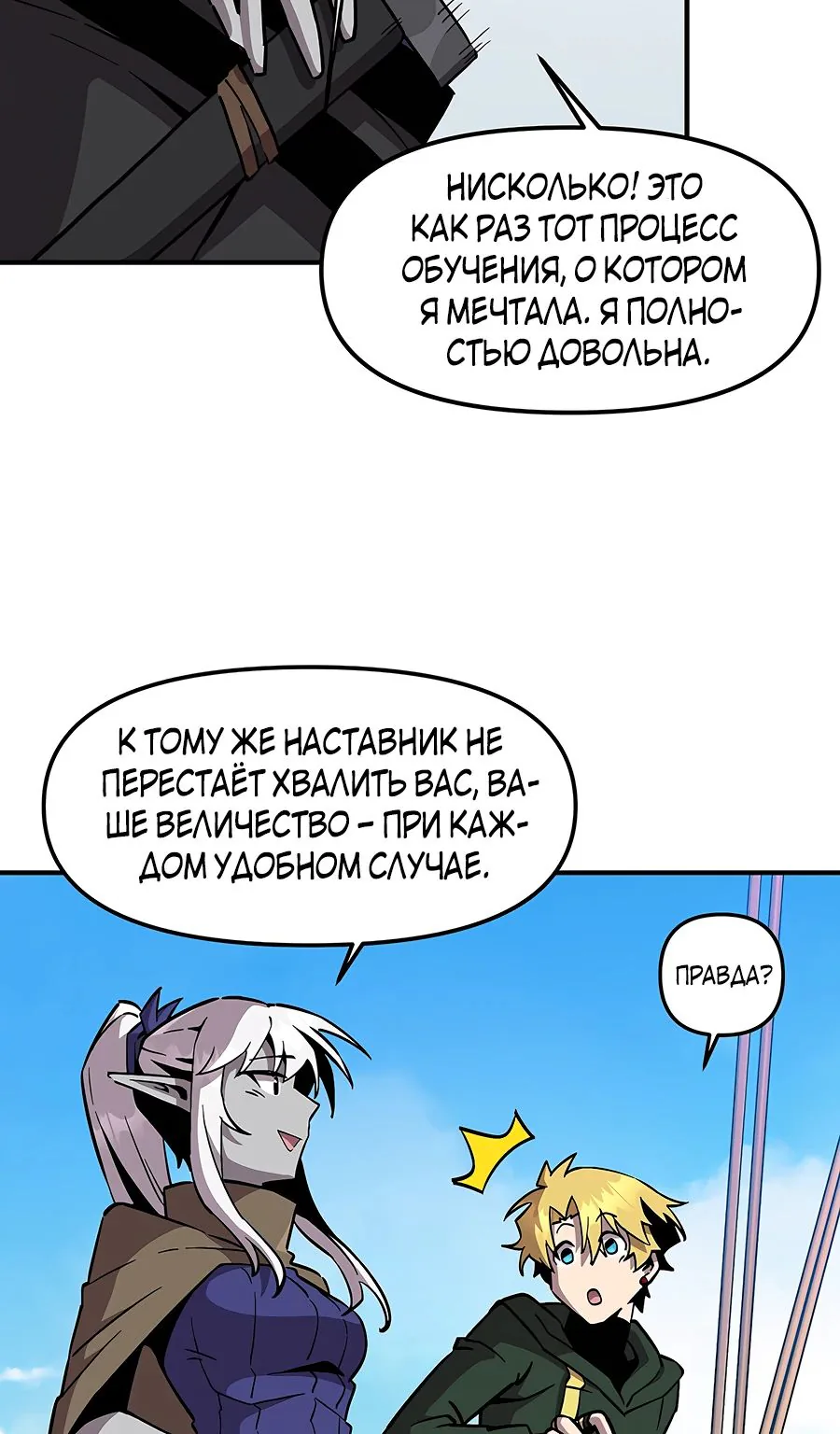 Одиночный игрок-багоюзер — Глава 153, страница 17