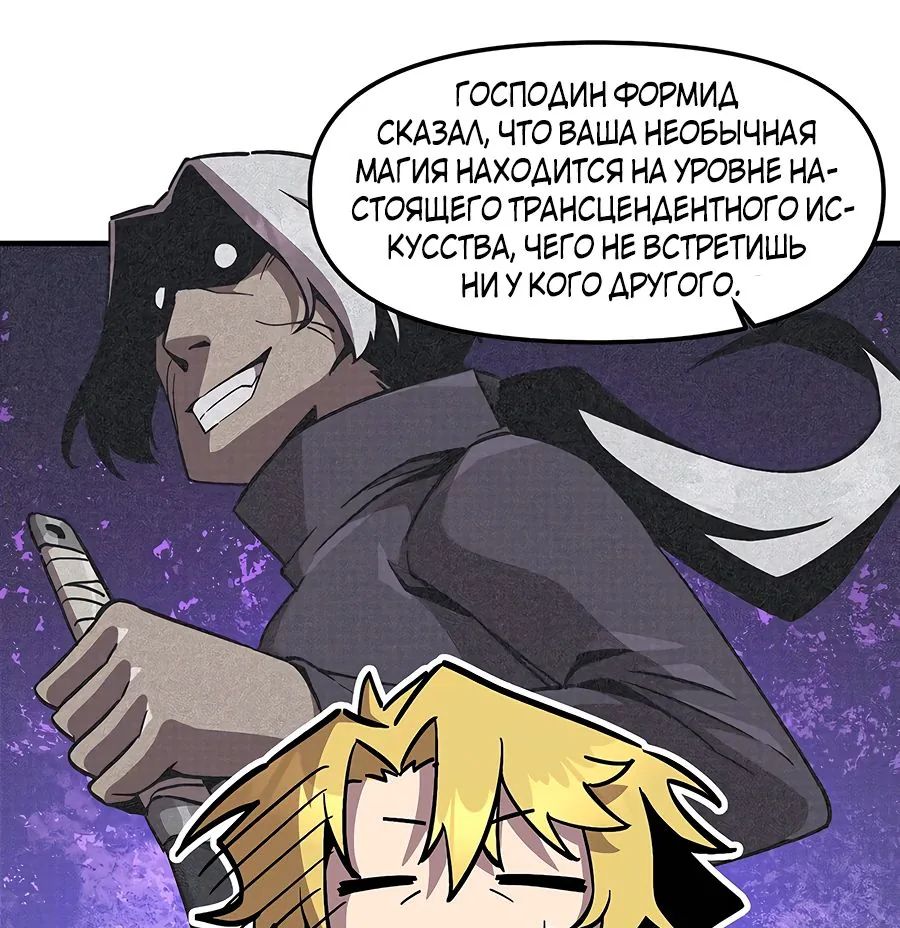 Одиночный игрок-багоюзер — Глава 153, страница 21