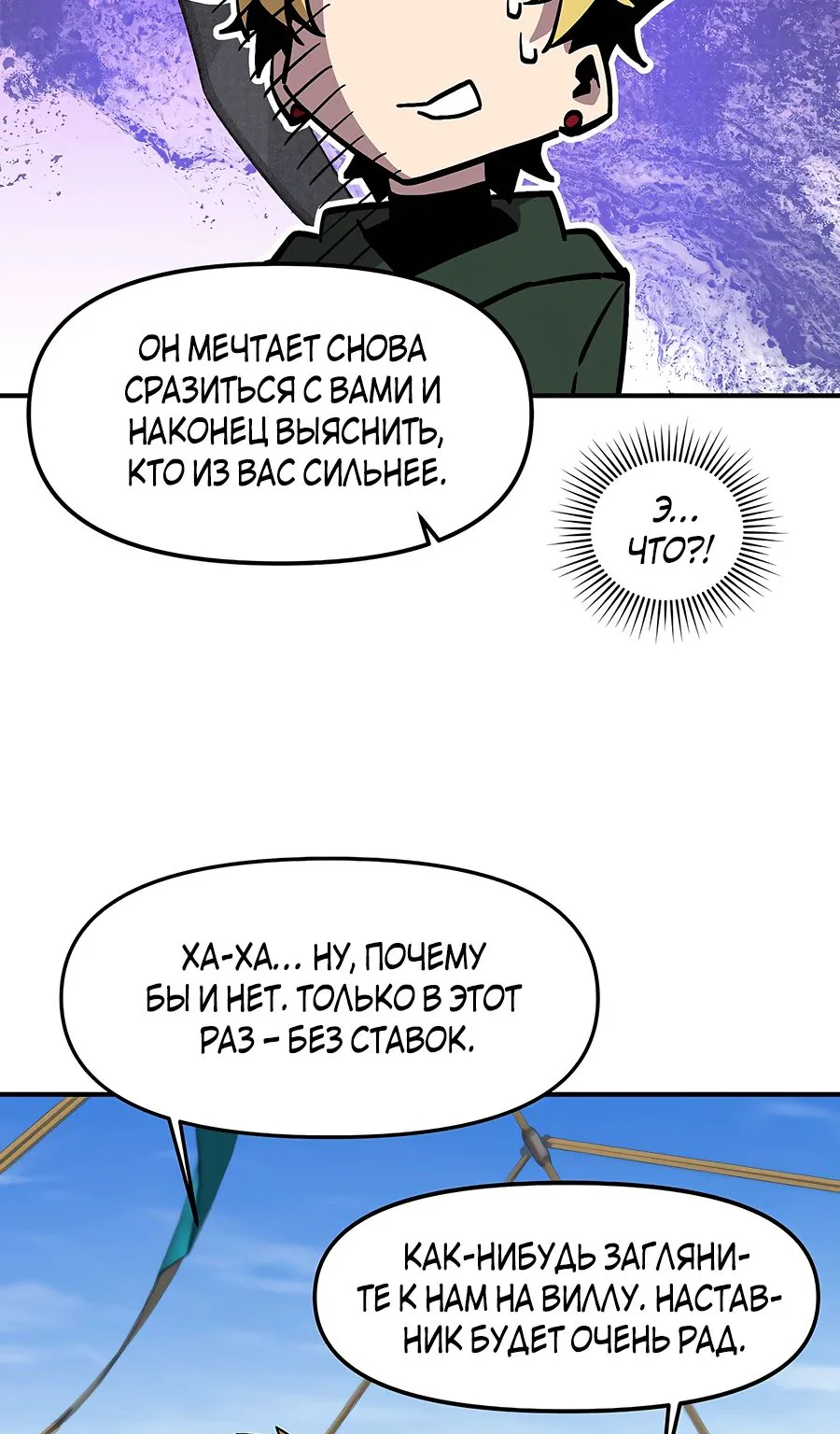 Одиночный игрок-багоюзер — Глава 153, страница 22