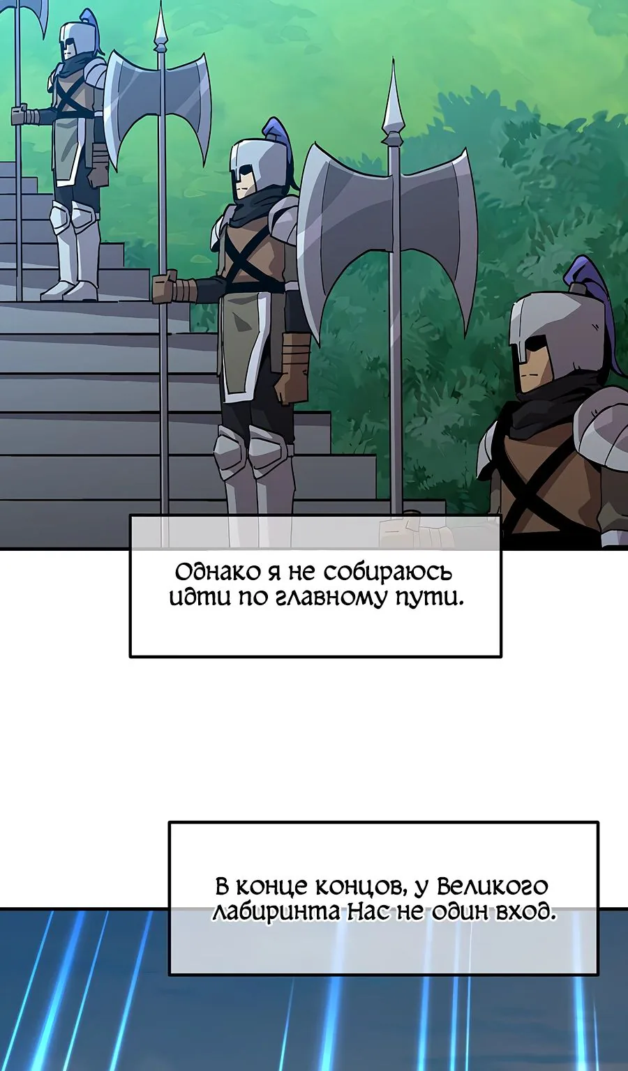 Одиночный игрок-багоюзер — Глава 153, страница 39