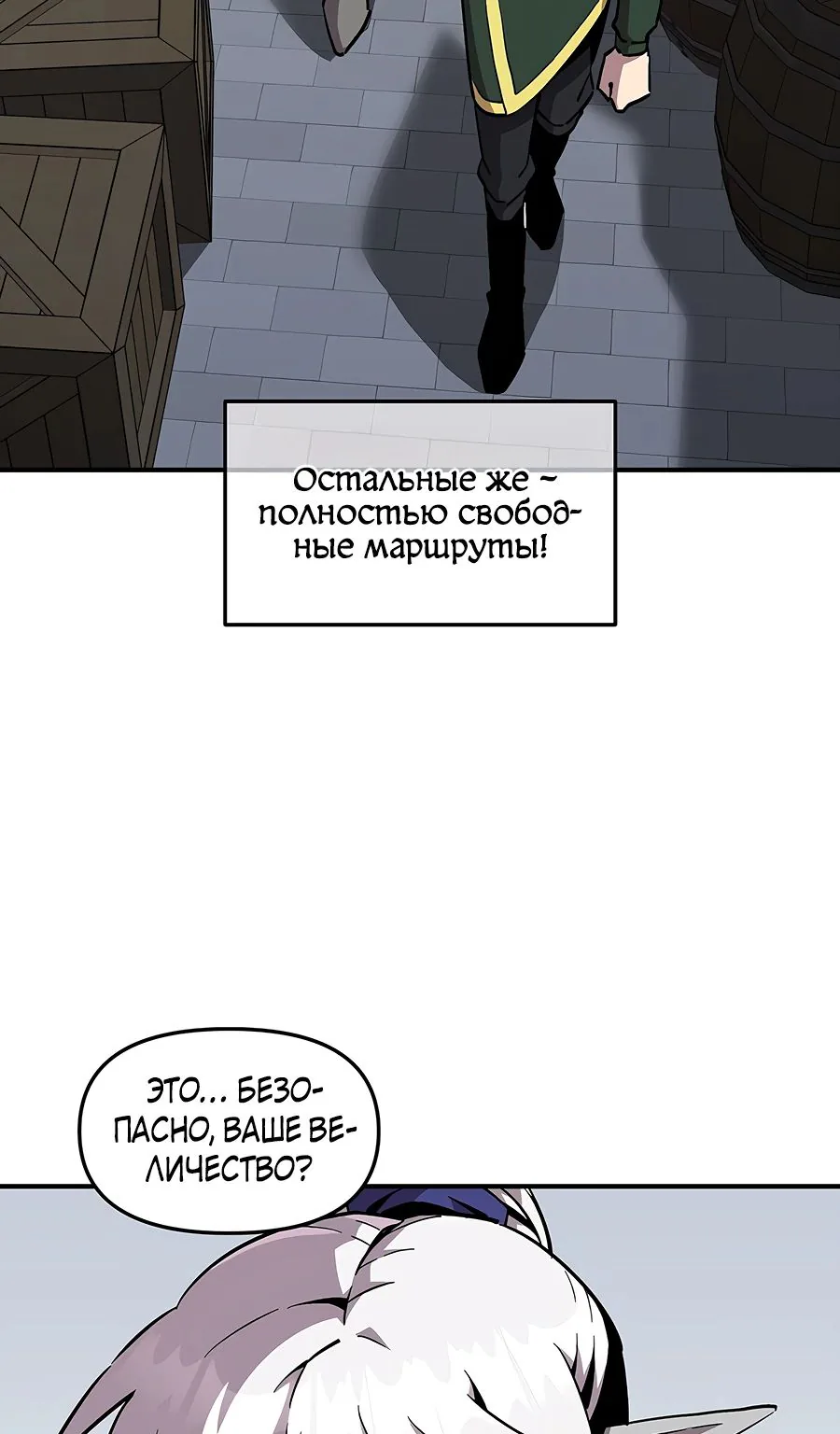 Одиночный игрок-багоюзер — Глава 153, страница 42