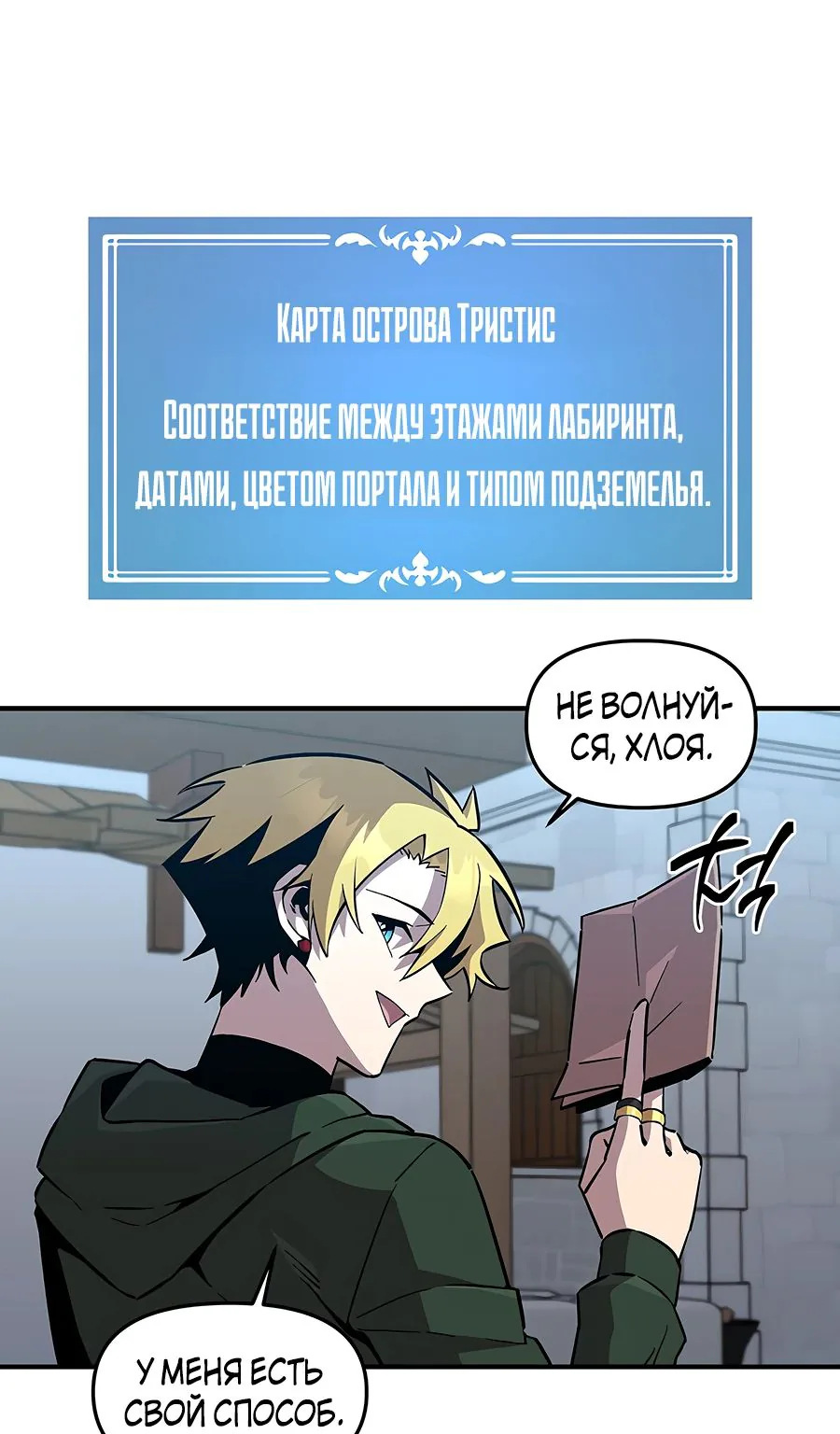 Одиночный игрок-багоюзер — Глава 153, страница 44