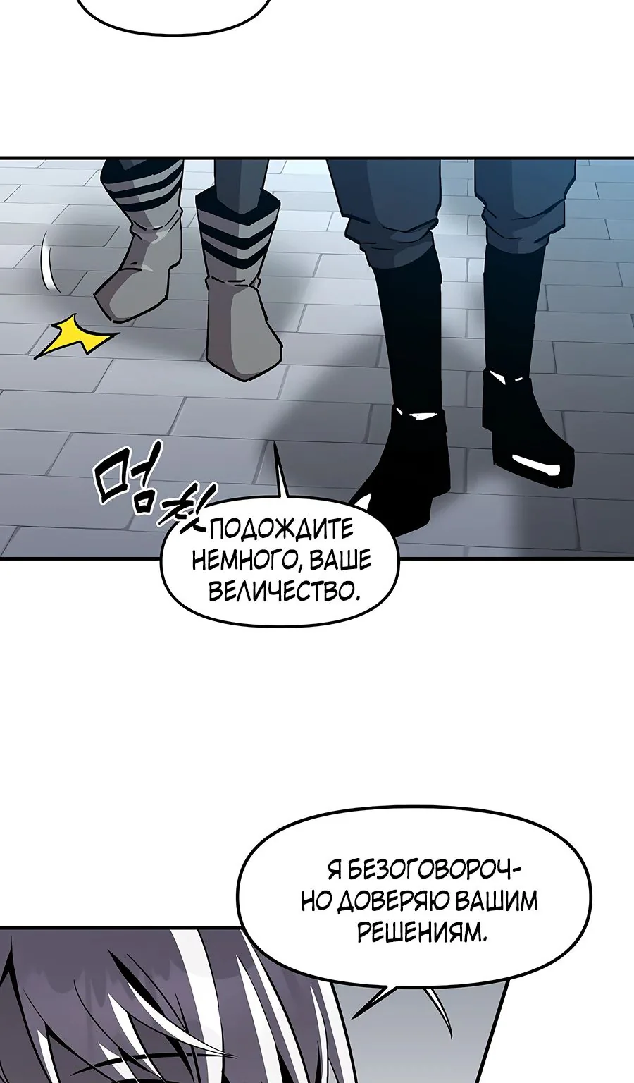 Одиночный игрок-багоюзер — Глава 153, страница 45