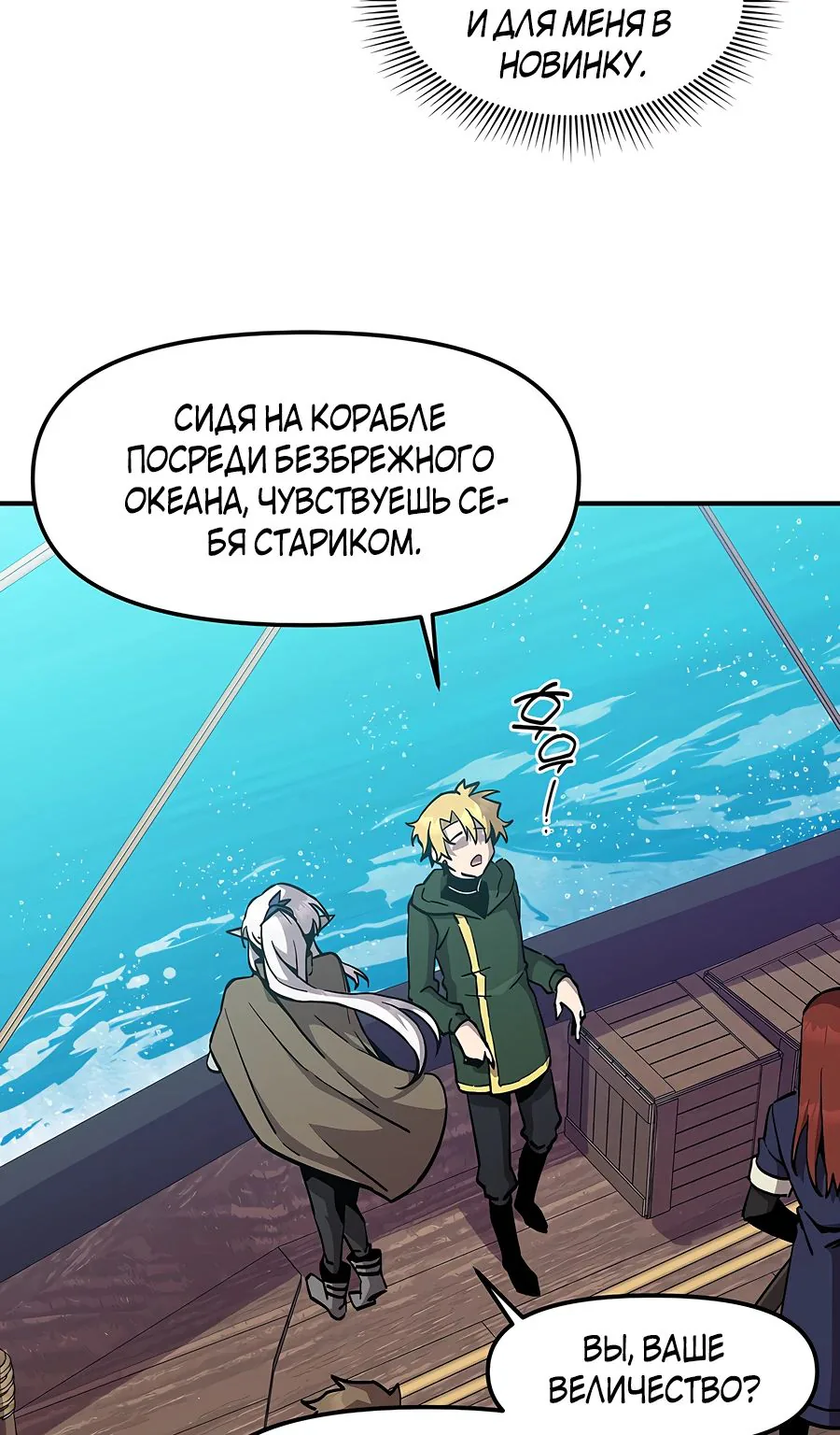 Одиночный игрок-багоюзер — Глава 153, страница 8