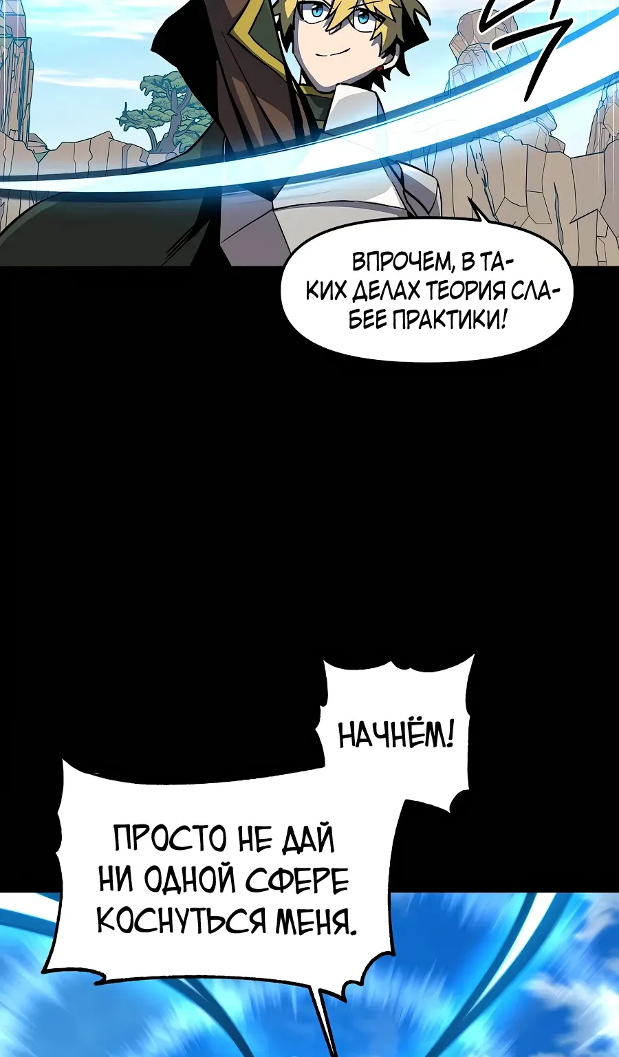 Одиночный игрок-багоюзер — Глава 157, страница 67