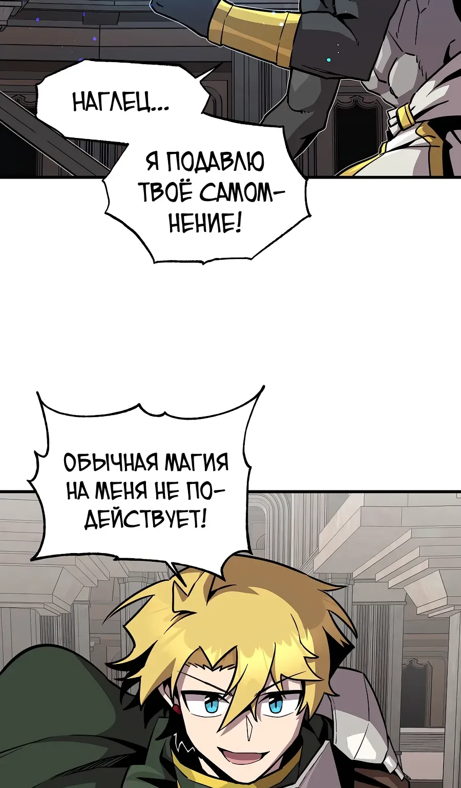 Одиночный игрок-багоюзер — Глава 157, страница 73