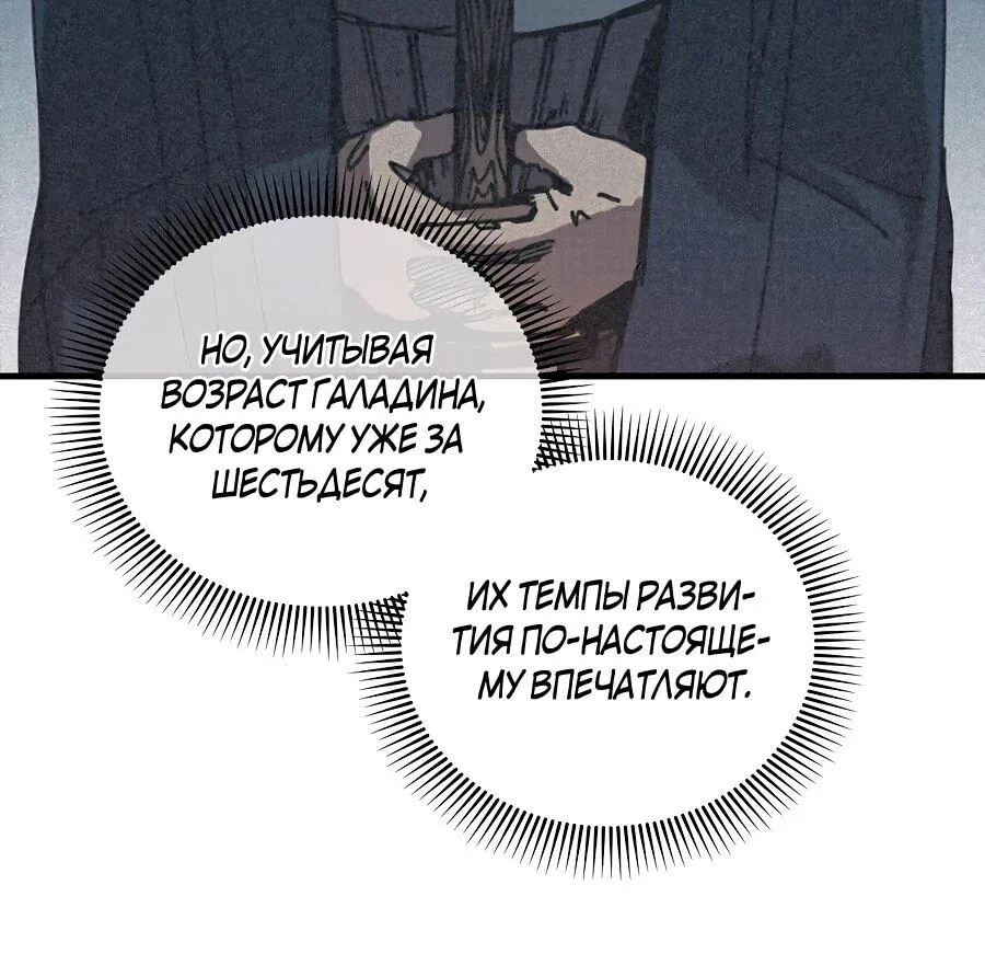 Одиночный игрок-багоюзер — Глава 161, страница 21