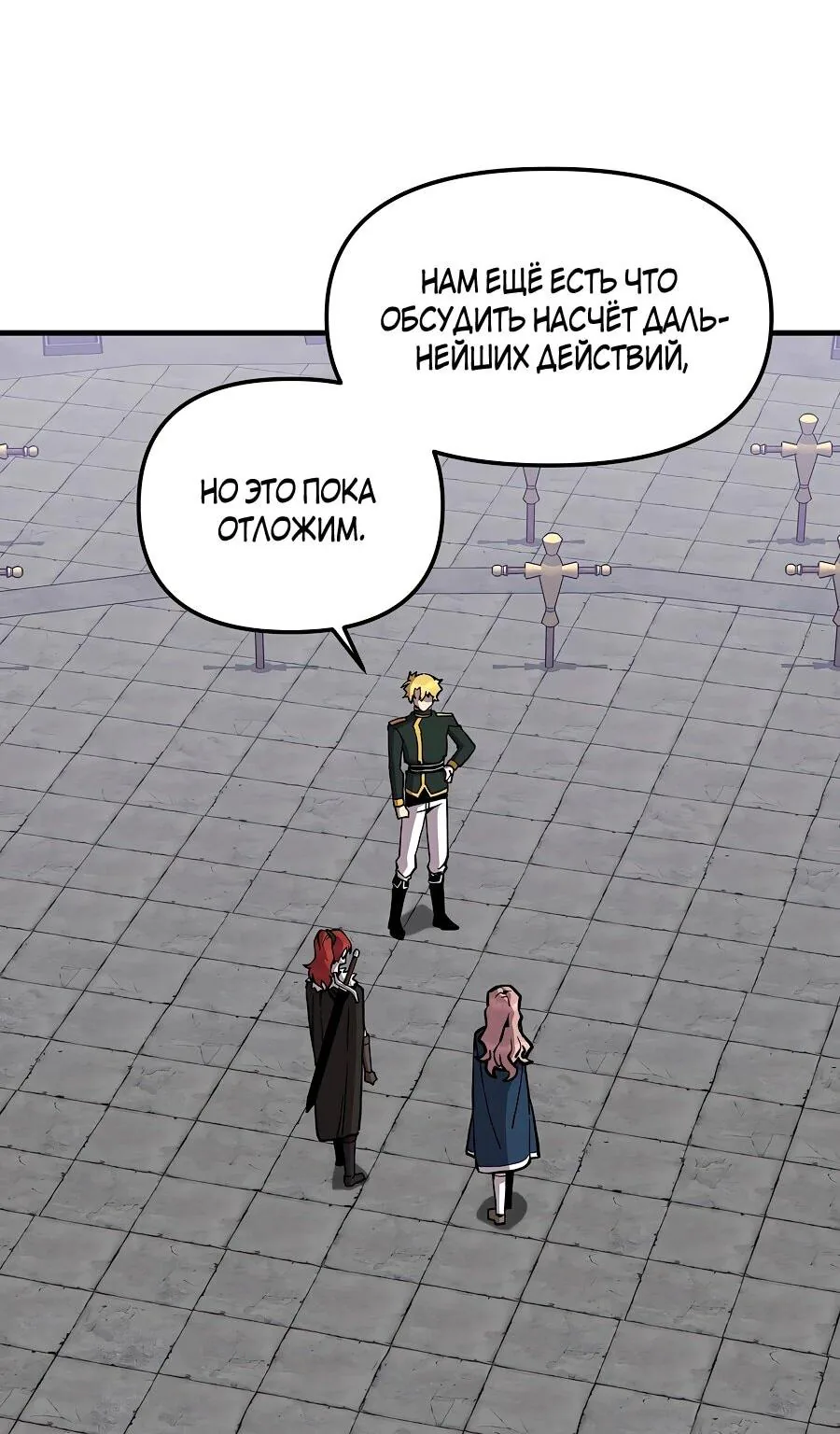Одиночный игрок-багоюзер — Глава 161, страница 24