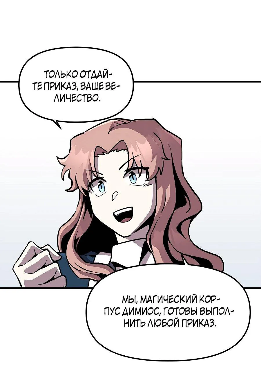 Одиночный игрок-багоюзер — Глава 161, страница 55