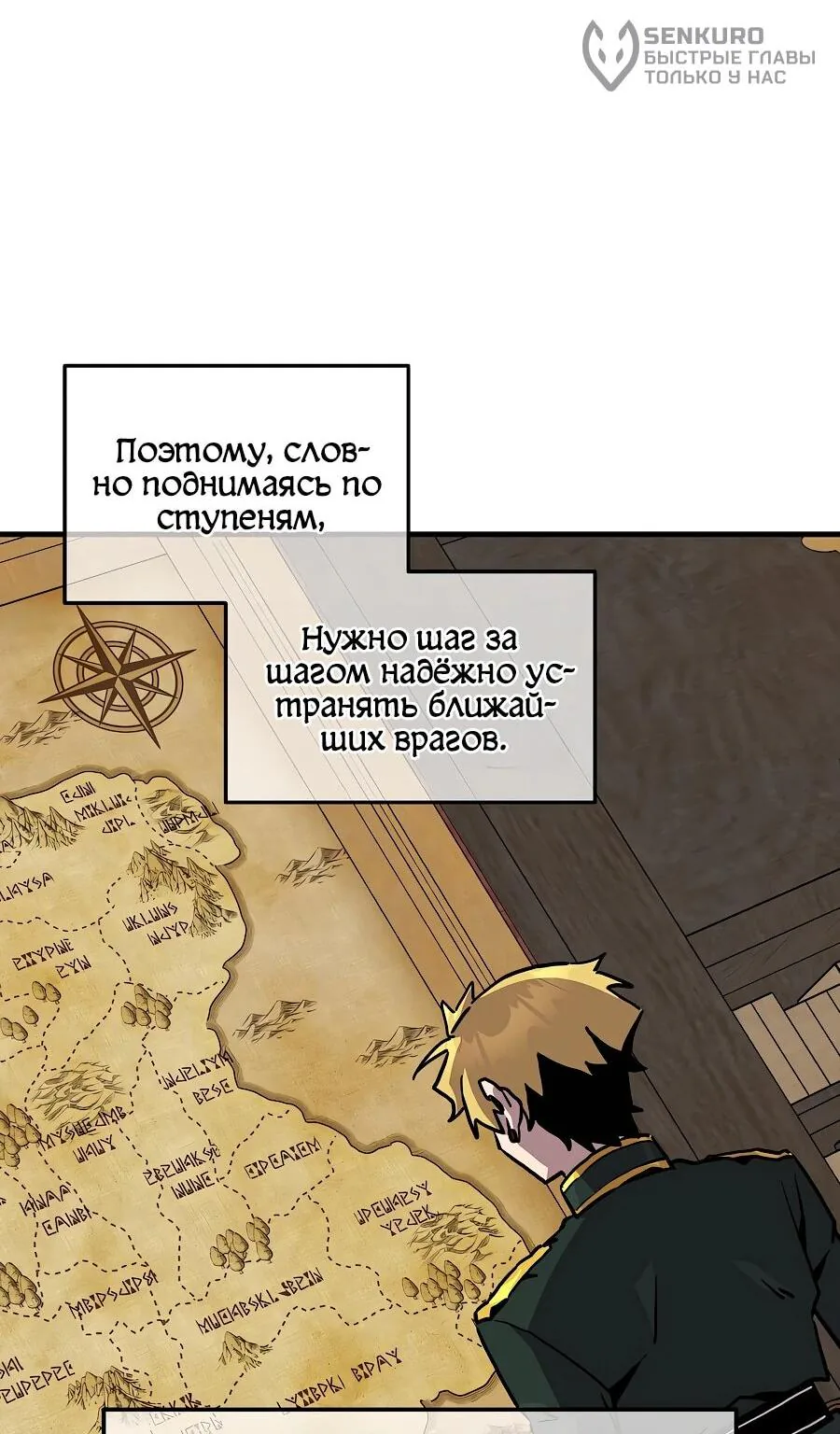 Одиночный игрок-багоюзер — Глава 161, страница 61