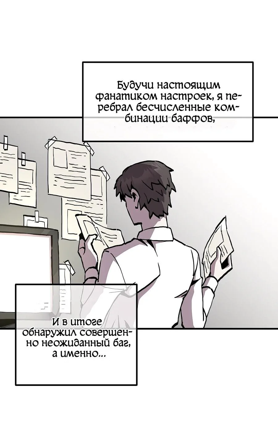 Одиночный игрок-багоюзер — Глава 162, страница 40