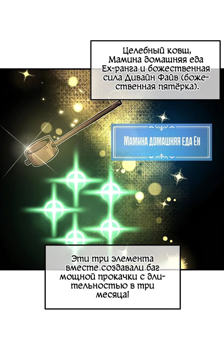Одиночный игрок-багоюзер — Глава 162, страница 41