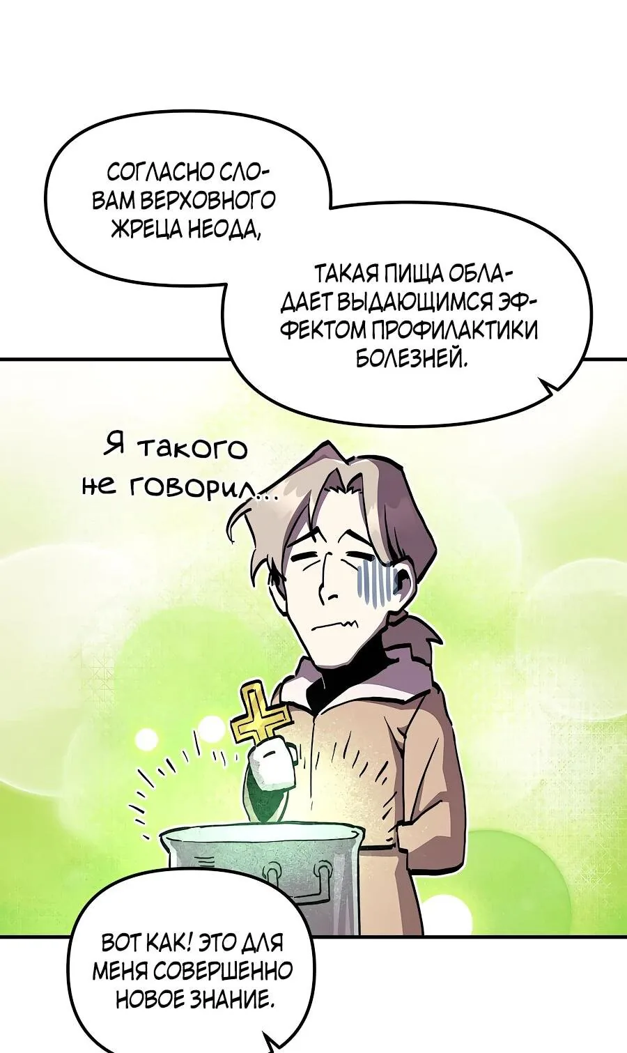 Одиночный игрок-багоюзер — Глава 162, страница 54