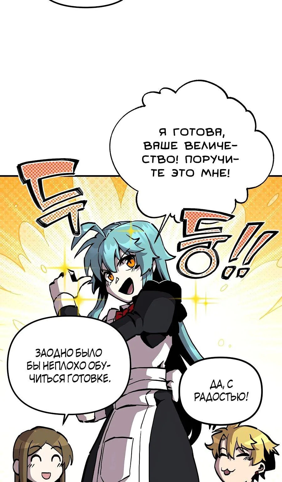 Одиночный игрок-багоюзер — Глава 162, страница 55