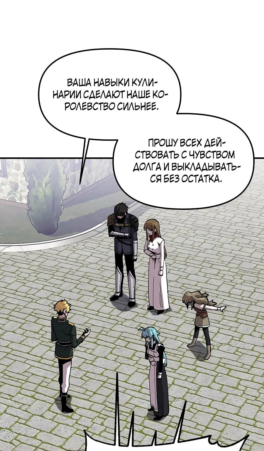 Одиночный игрок-багоюзер — Глава 162, страница 60