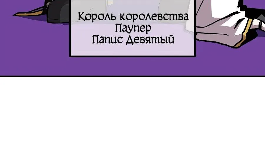Одиночный игрок-багоюзер — Глава 162, страница 72