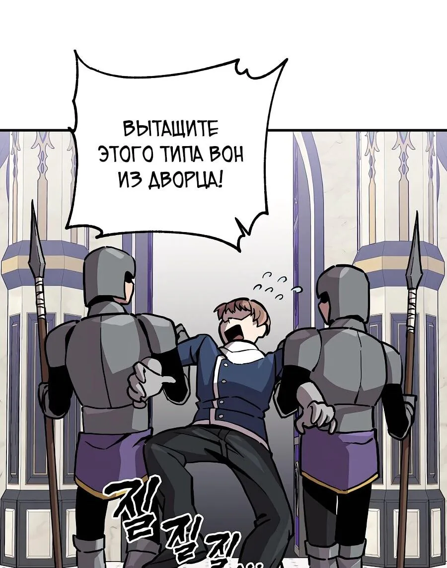 Одиночный игрок-багоюзер — Глава 162, страница 85