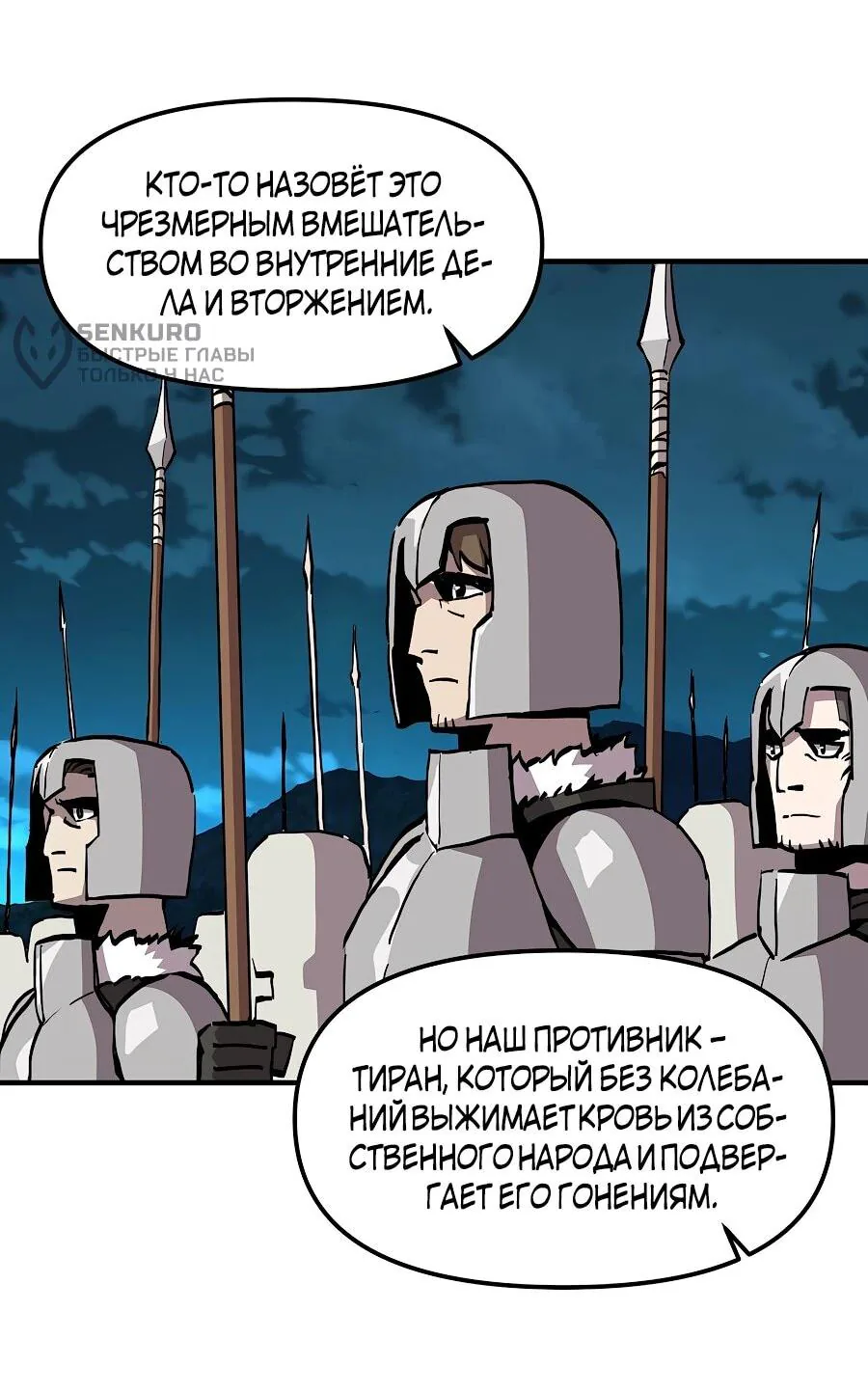 Одиночный игрок-багоюзер — Глава 164, страница 29
