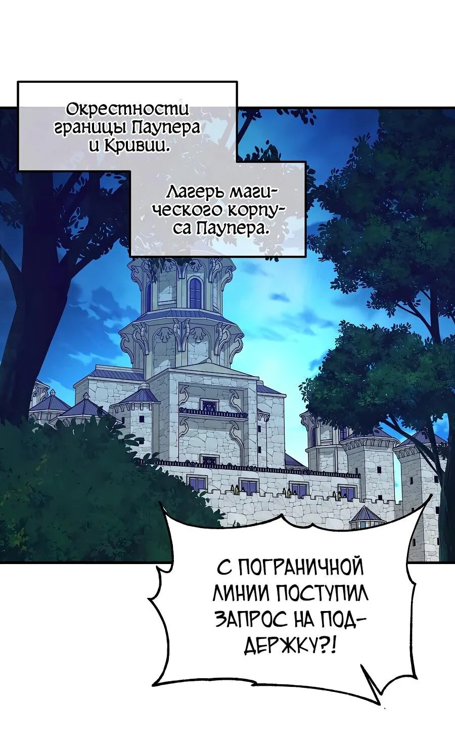 Одиночный игрок-багоюзер — Глава 164, страница 48