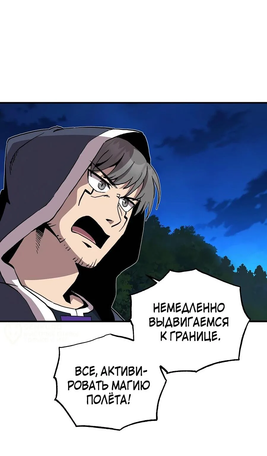 Одиночный игрок-багоюзер — Глава 164, страница 59