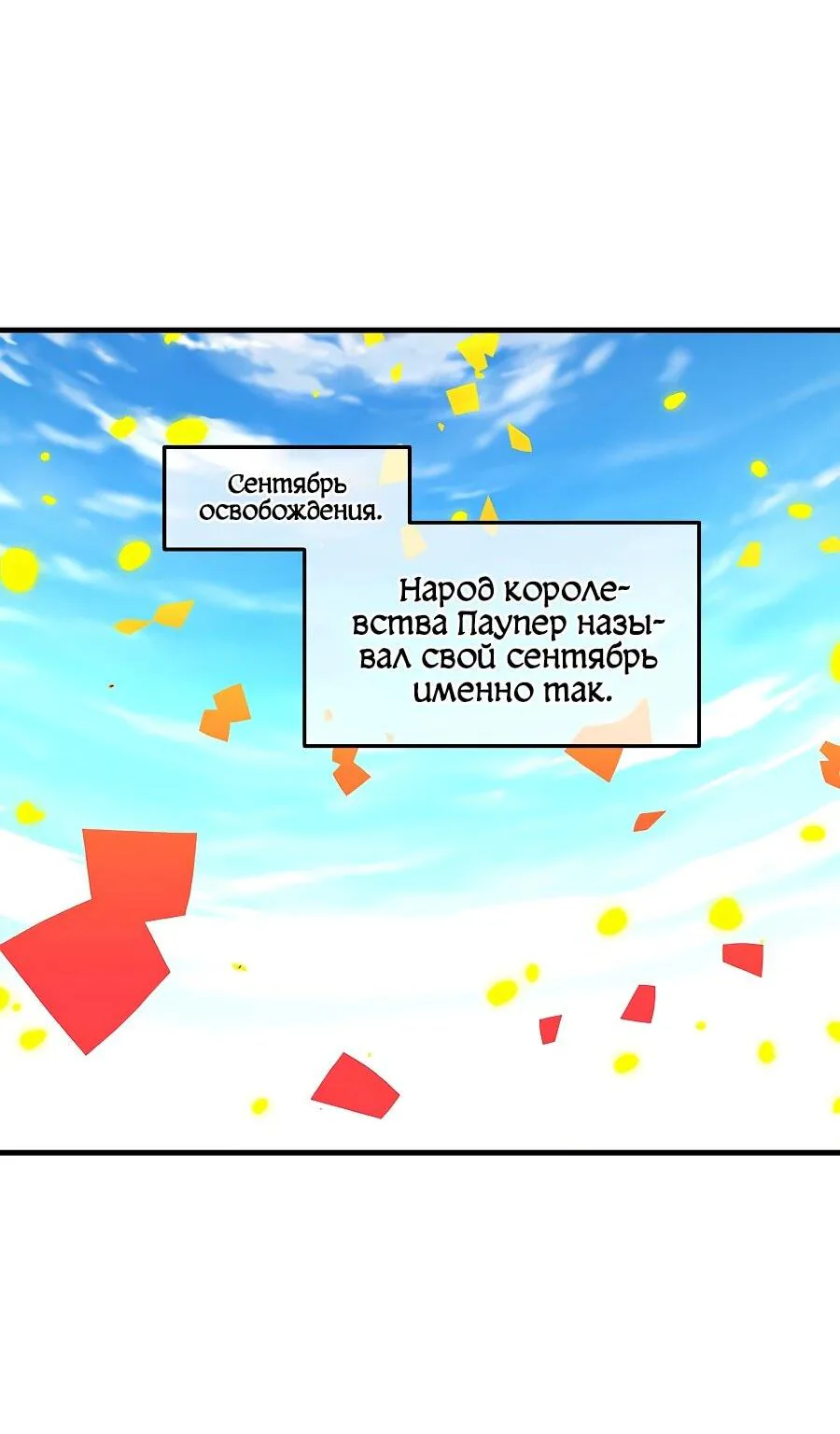 Одиночный игрок-багоюзер — Глава 166, страница 102
