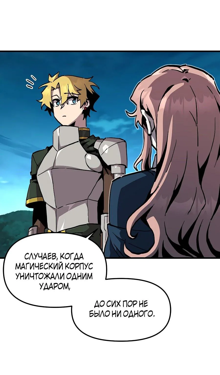 Одиночный игрок-багоюзер — Глава 166, страница 6