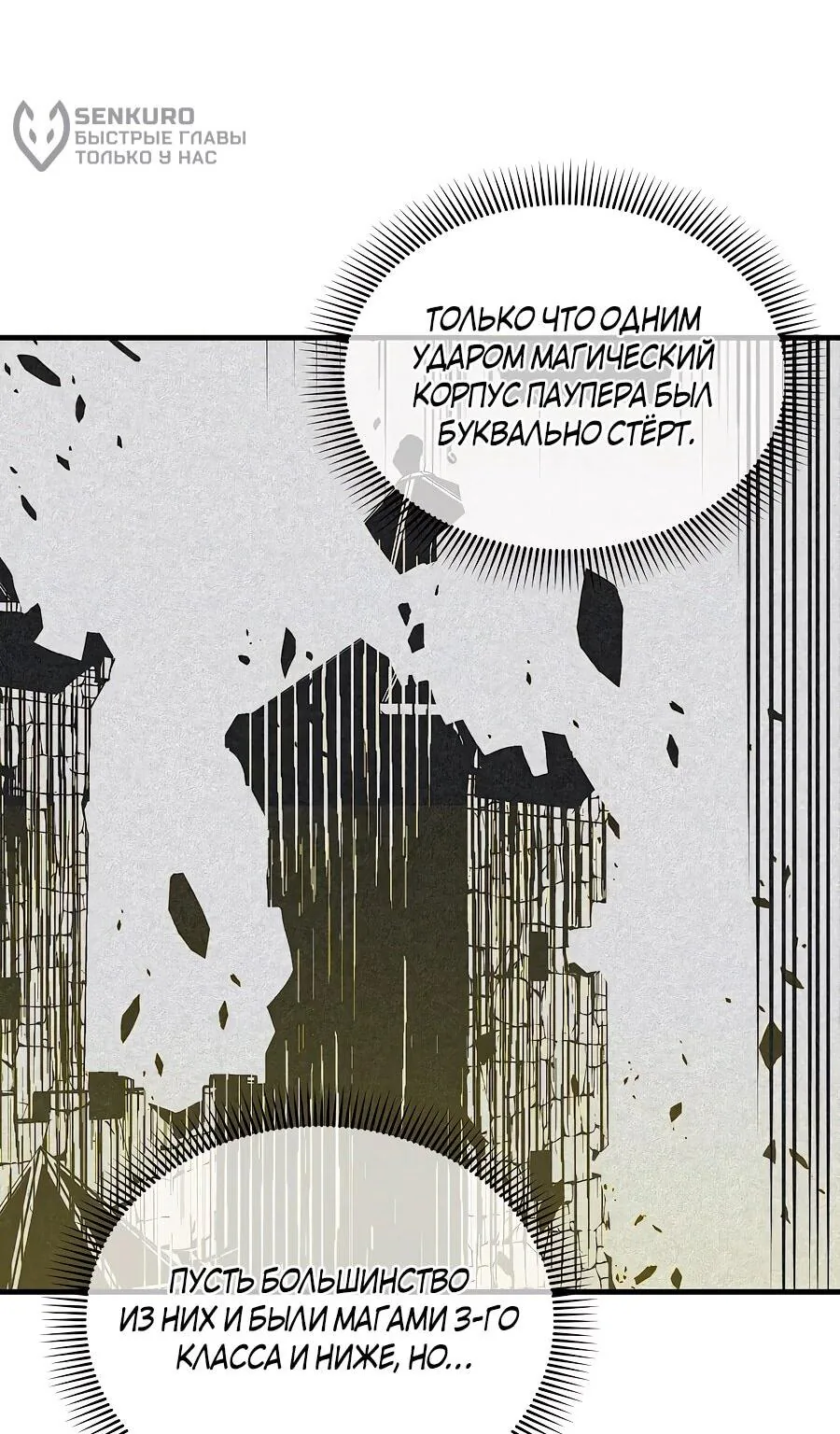 Одиночный игрок-багоюзер — Глава 166, страница 9