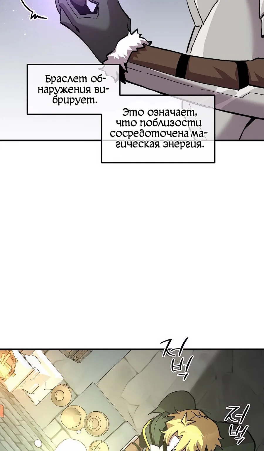Одиночный игрок-багоюзер — Глава 167, страница 107
