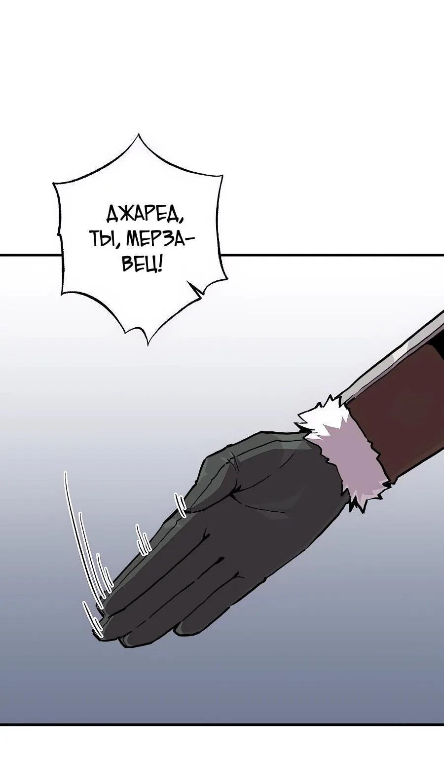 Одиночный игрок-багоюзер — Глава 167, страница 15