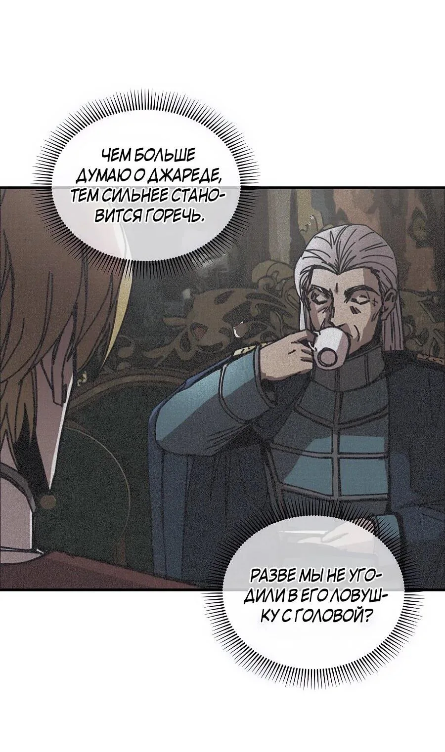 Одиночный игрок-багоюзер — Глава 167, страница 50
