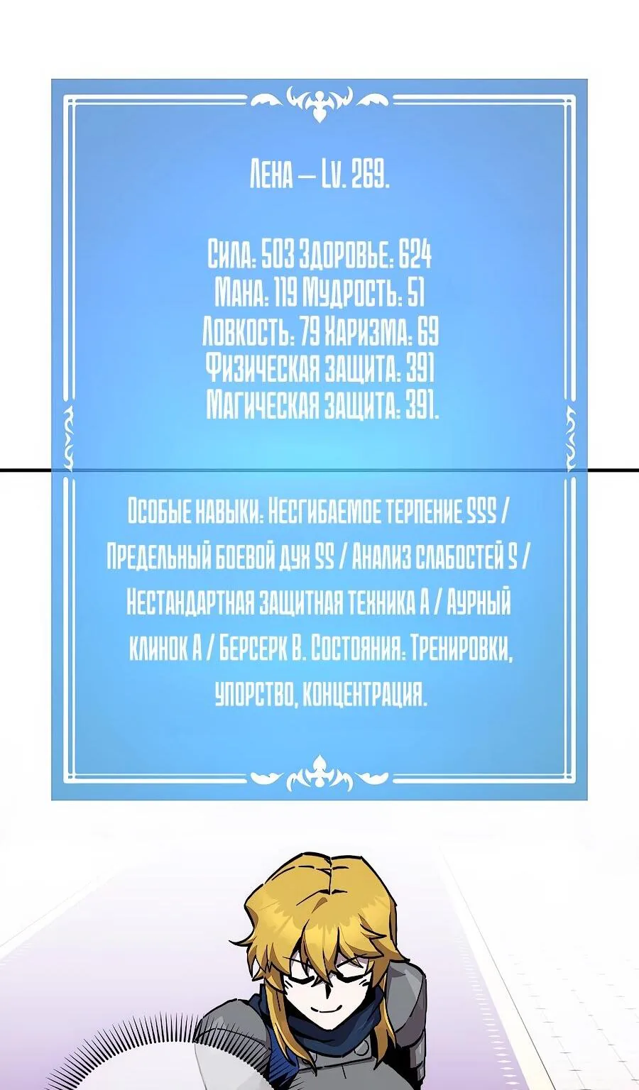 Одиночный игрок-багоюзер — Глава 167, страница 82