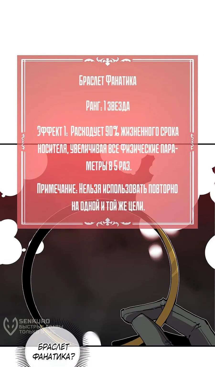 Одиночный игрок-багоюзер — Глава 169, страница 8