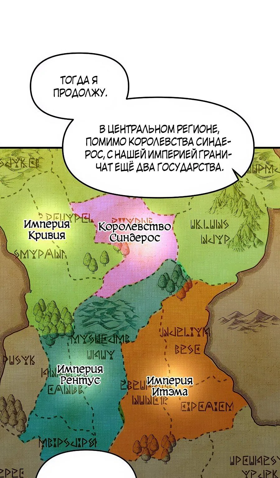 Одиночный игрок-багоюзер — Глава 172, страница 21