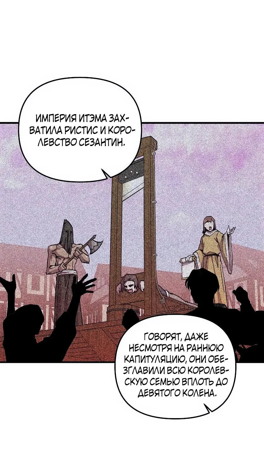 Одиночный игрок-багоюзер — Глава 172, страница 25