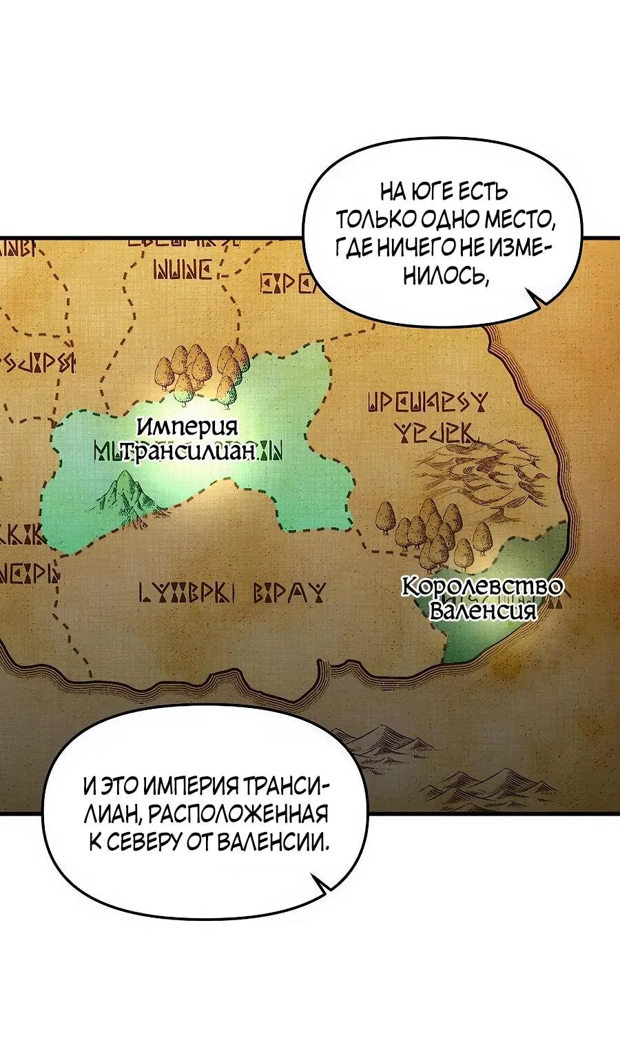 Одиночный игрок-багоюзер — Глава 172, страница 38