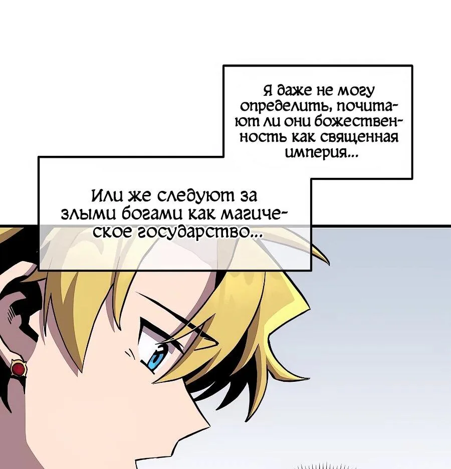 Одиночный игрок-багоюзер — Глава 172, страница 49