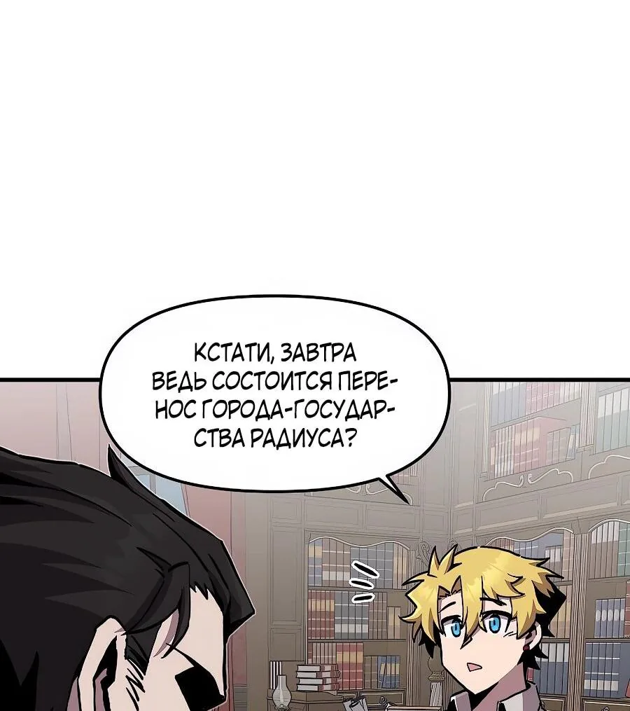 Одиночный игрок-багоюзер — Глава 172, страница 59