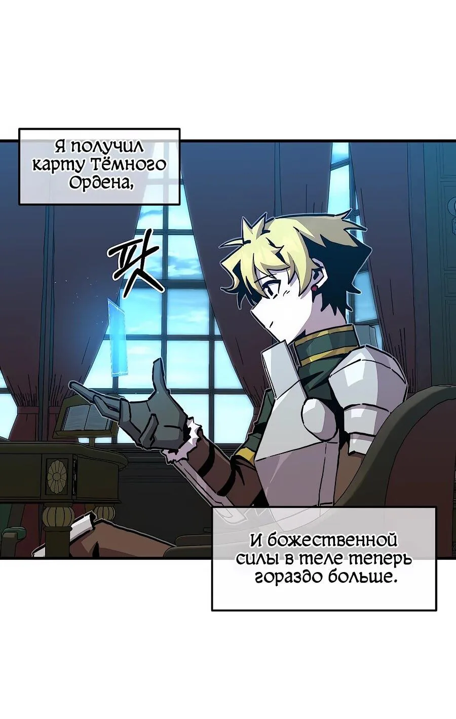 Одиночный игрок-багоюзер — Глава 174, страница 40