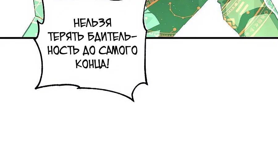 Одиночный игрок-багоюзер — Глава 175, страница 78