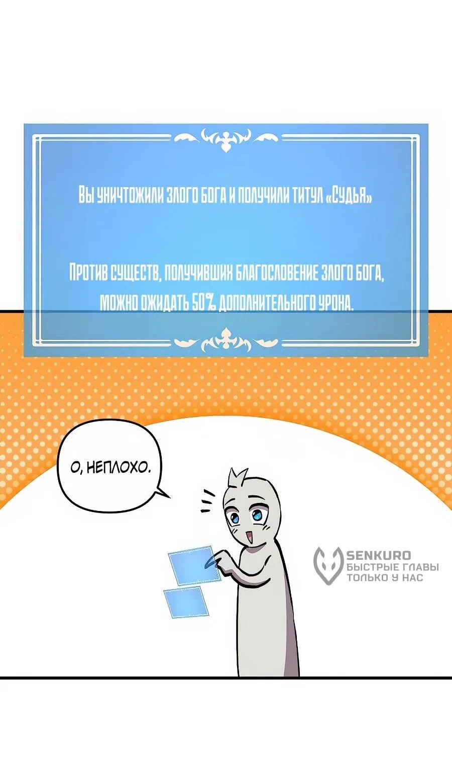 Одиночный игрок-багоюзер — Глава 176, страница 15